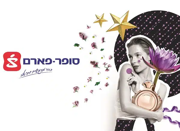 תמונת אווירה סופרפארם